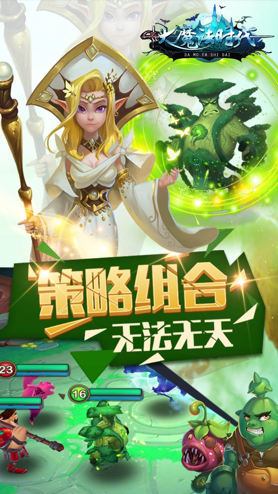 大魔法时代截图1
