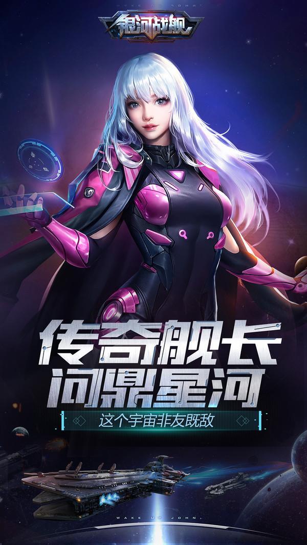 银河战舰内购修改版截图1