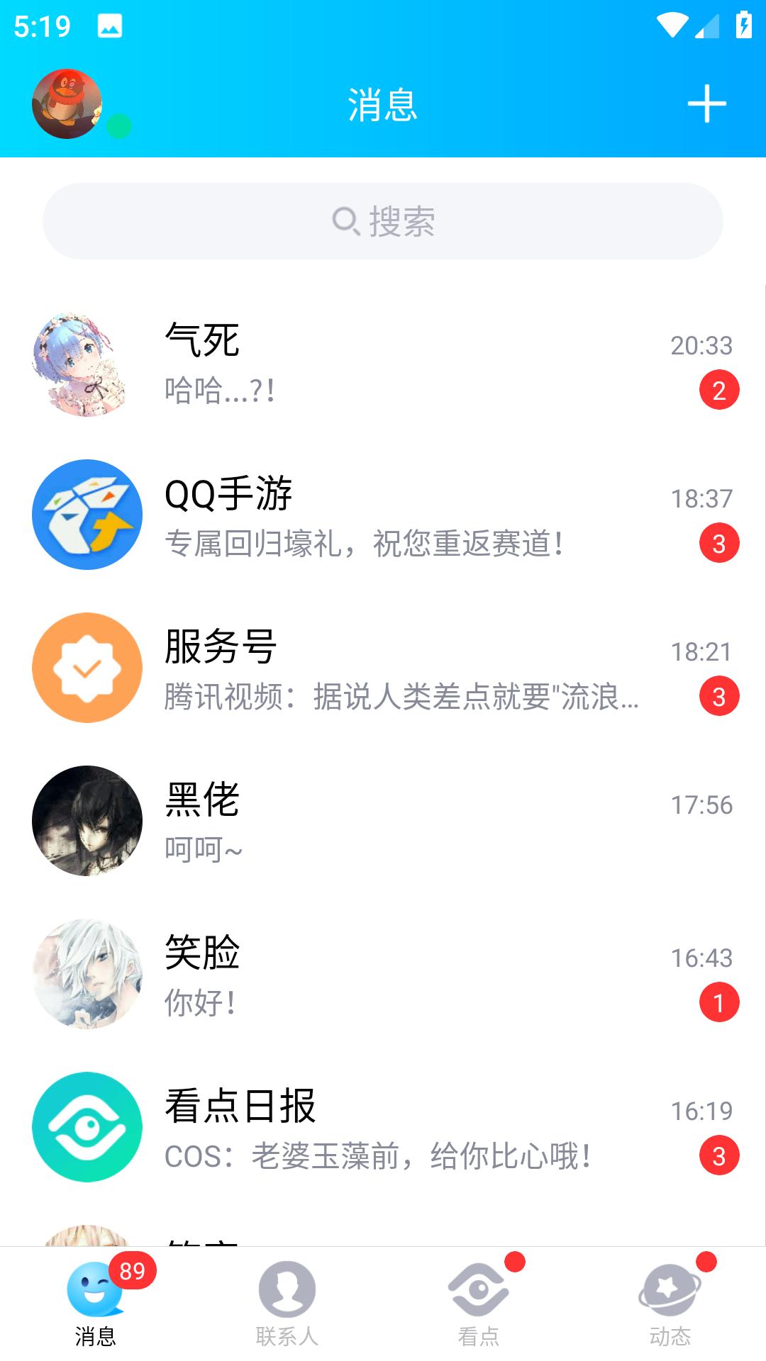 QQ模拟器截图2