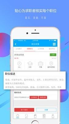 温州招聘网安卓app截图0