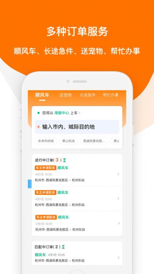 滴答出行手机app官方版截图0