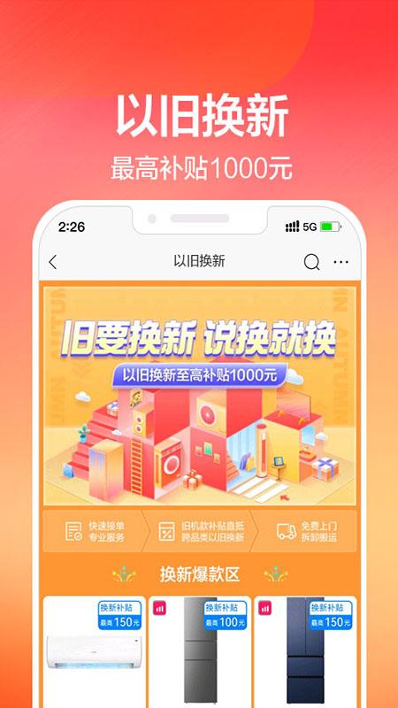 苏宁易购app最新版下载安装截图2