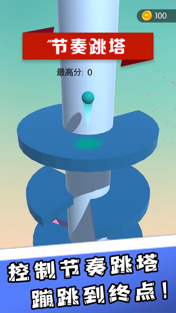 节奏跳塔游戏截图2