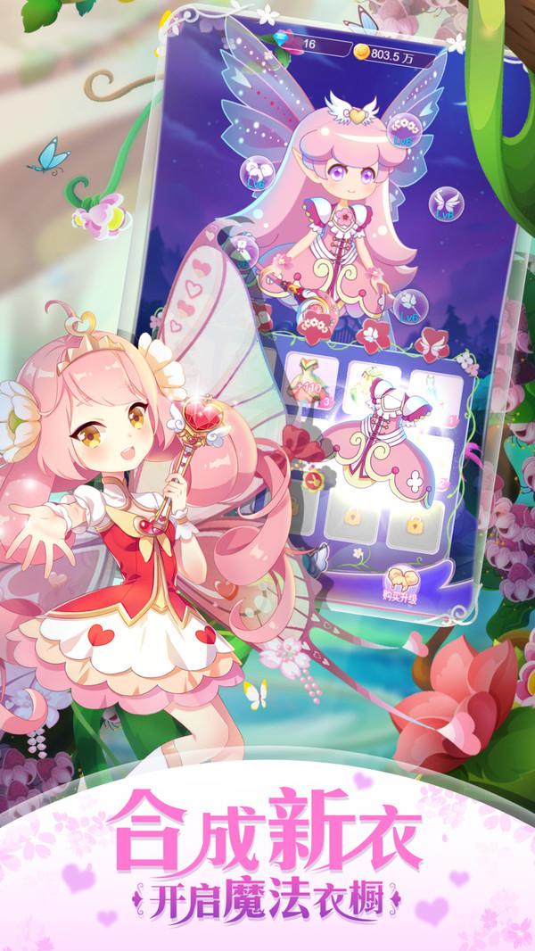 小花仙精灵之翼全服装修改版截图2