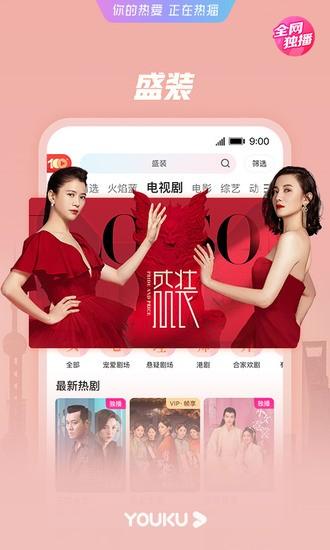 youku优酷app正版截图0