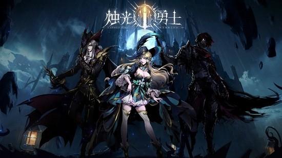 烛光勇士截图1