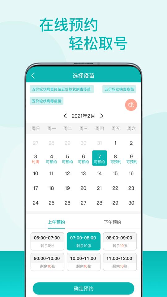 粤苗app接种预约手机版ios版截图3