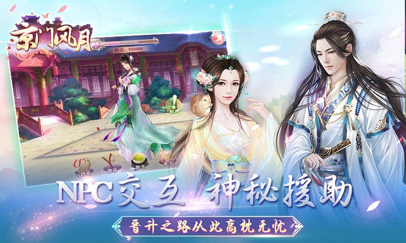 京门风月最新服截图0