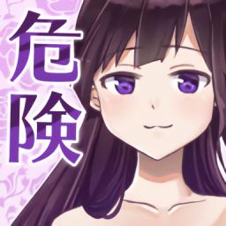 她的危险讯号最新版