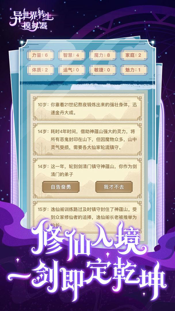 异世界转生模拟器最新版截图2