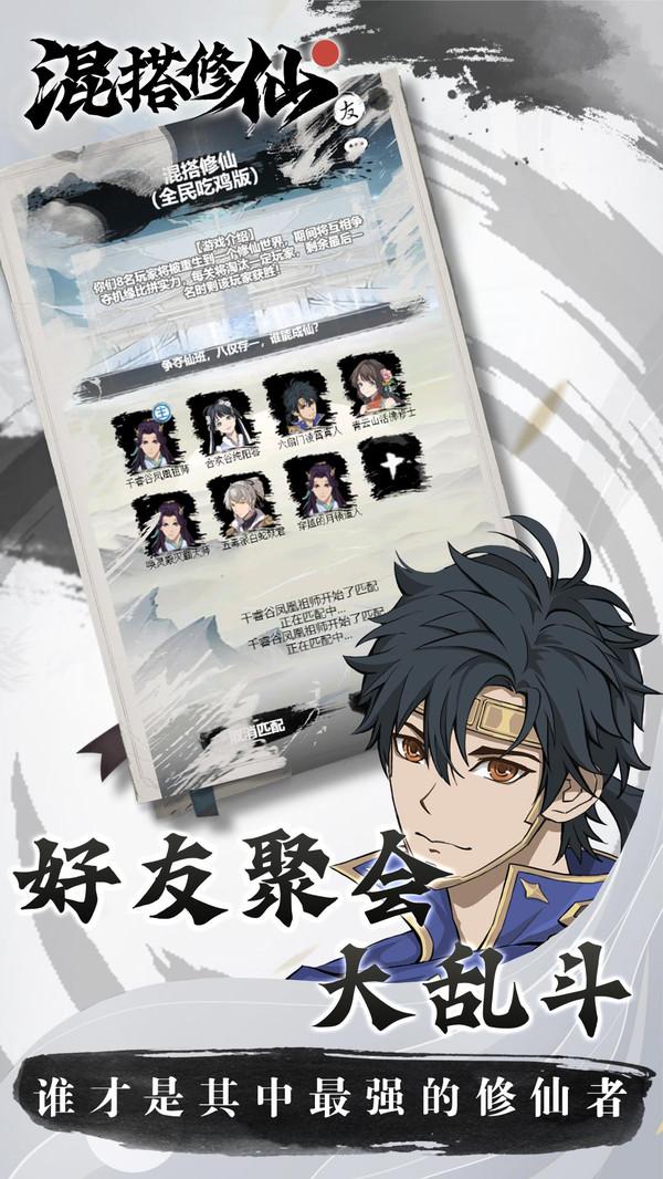 混搭修仙修改版截图0