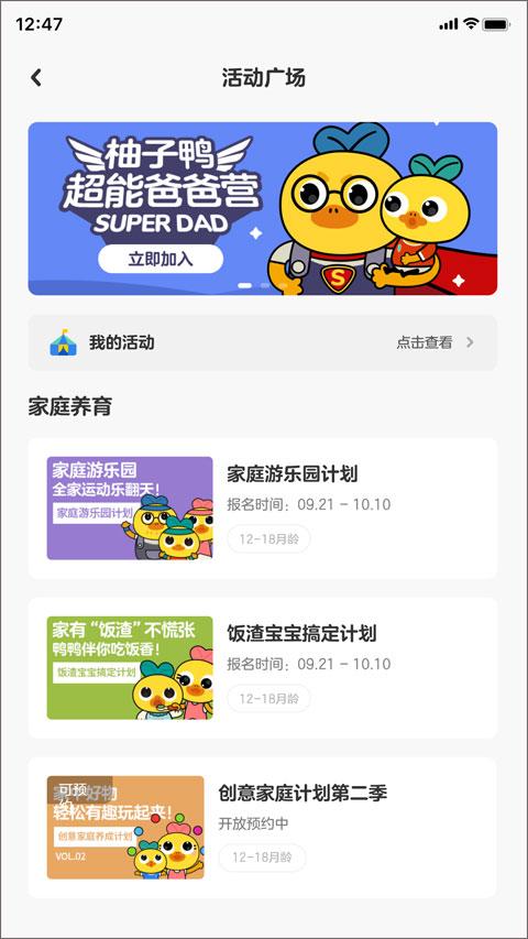 柚子鸭早教app手机苹果下载截图1