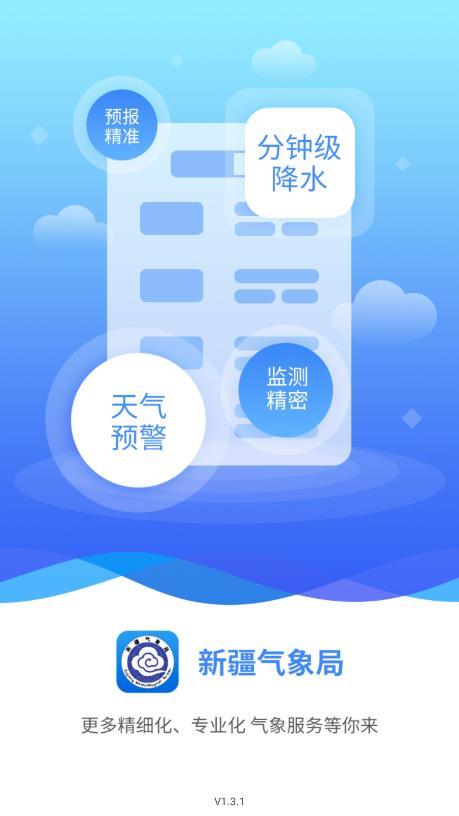 丝路气象app官方版截图2