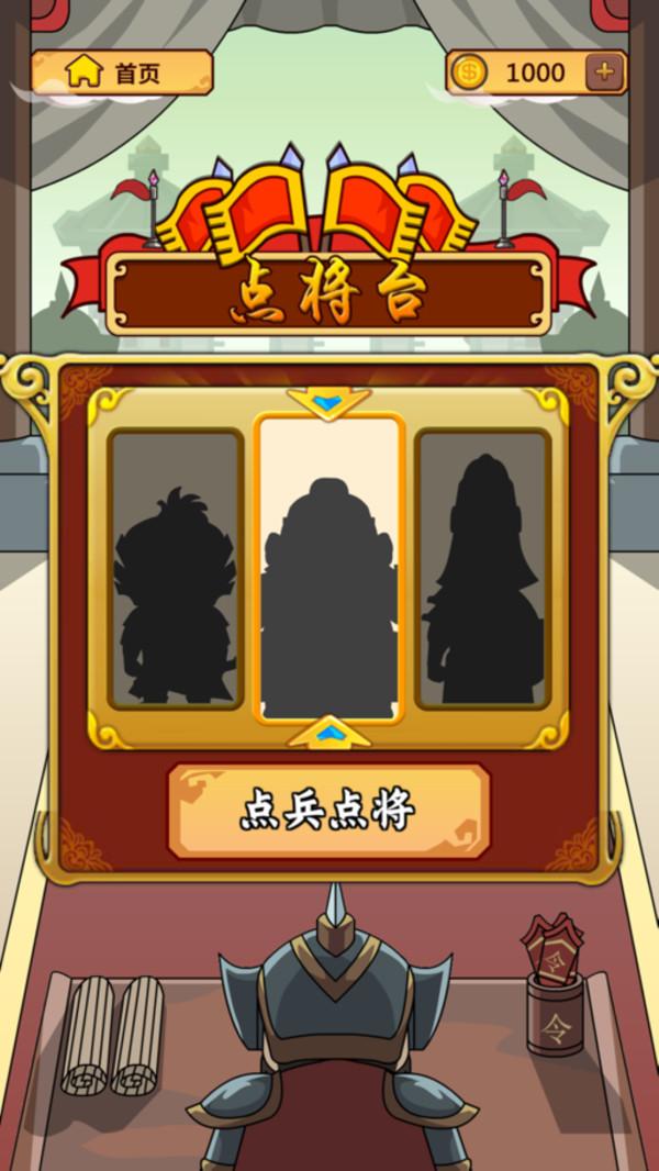 成语三国红包版截图0