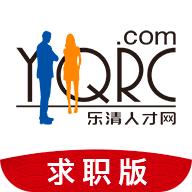 乐清人才网求职版