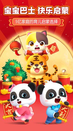 宝宝巴士春节特别版截图2