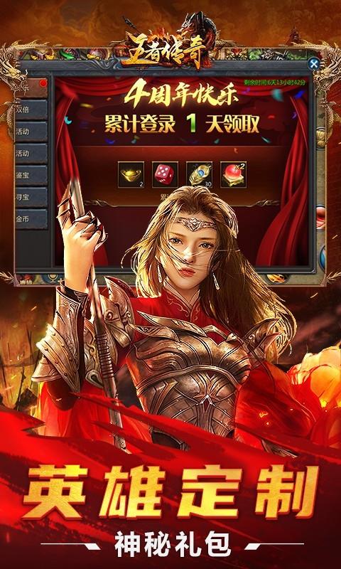 王者传奇回归版截图3