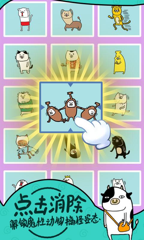 熊猫和狗汉化版截图1