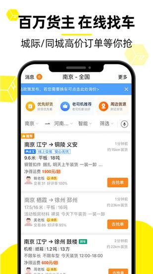 货车帮APP司机版最新版截图2