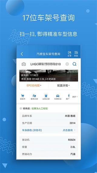 汽修宝最新安卓下载截图3