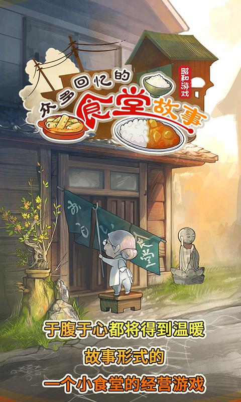 众多回忆的食堂故事修改版截图0