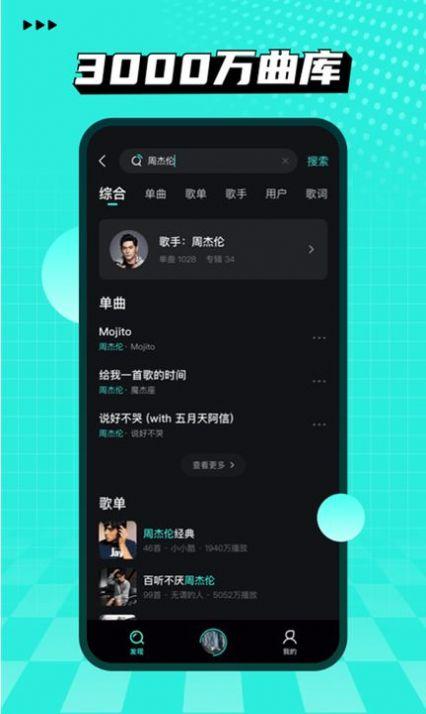 波点音乐最新版app免费下载截图0