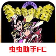 fc封神榜最新