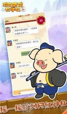 假如唐僧有手机截图0