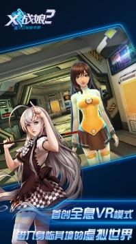 X战娘2离线内购修改版截图0