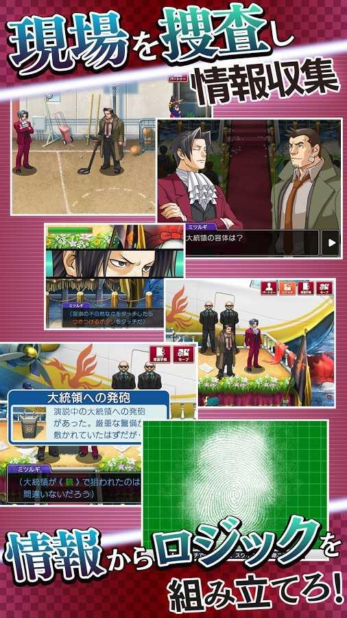 逆转检事2截图1