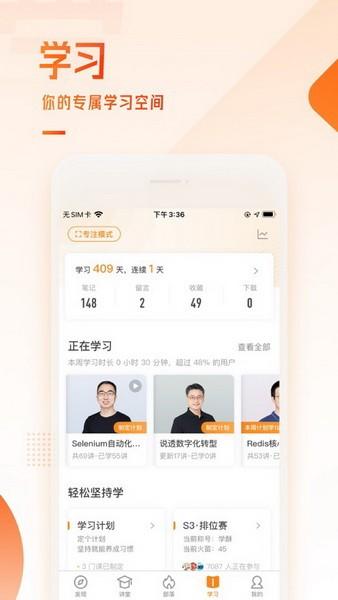 极客时间app手机版截图0