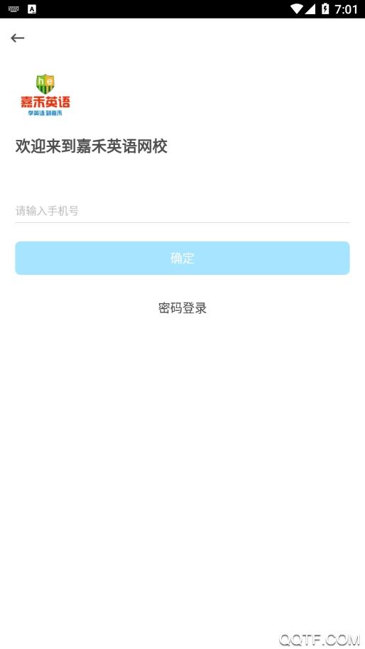 嘉禾英语网校app手机版截图1