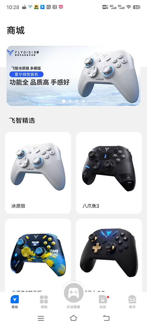 飞智游戏厅安卓版最新2024下载截图1