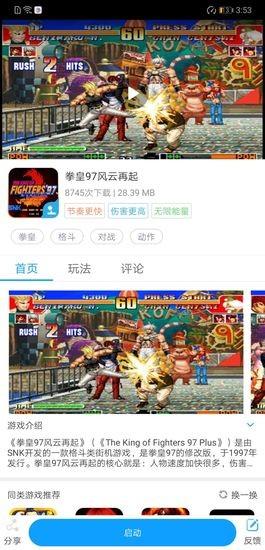 掌猴游戏盒子手机版截图2