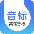 英语音标安卓最新下载
