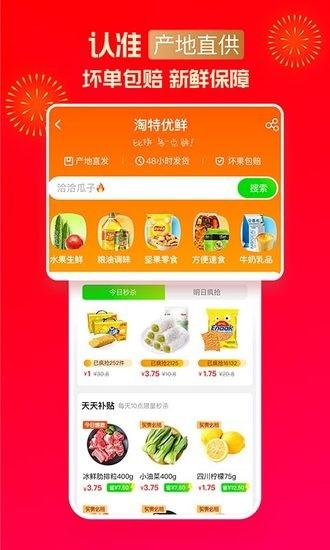 淘宝特价版免费安卓正式版截图3