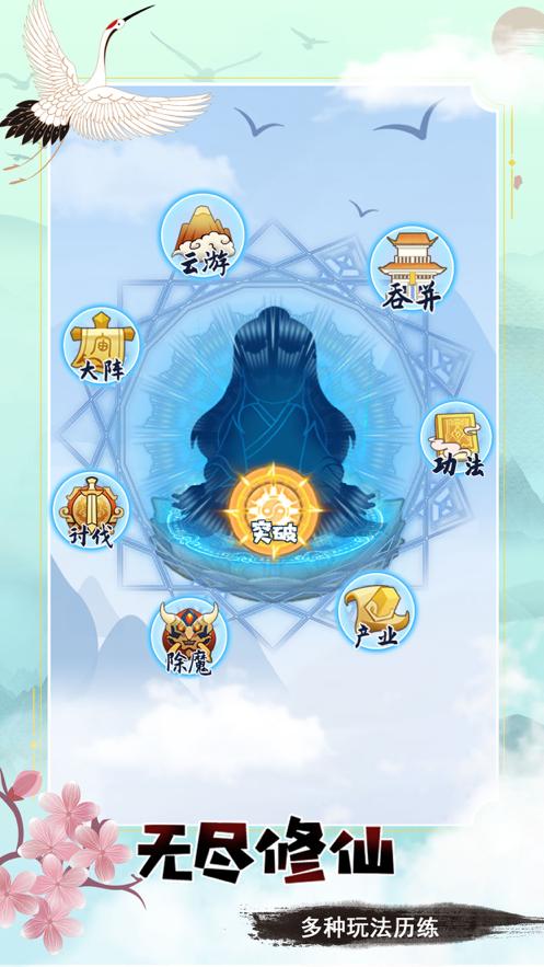 掌门求带飞最新版截图1