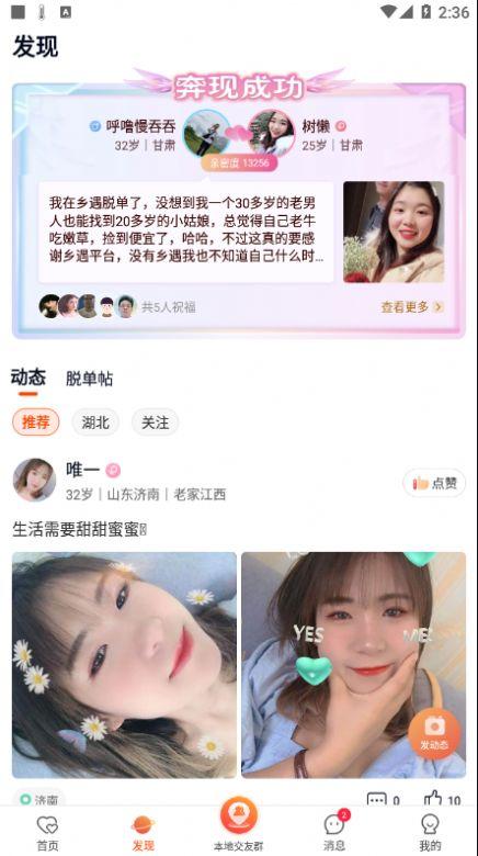 乡遇app最新版下载截图1