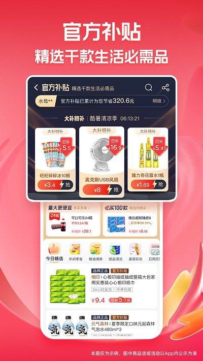 手机淘宝特价版appios手机下载截图1