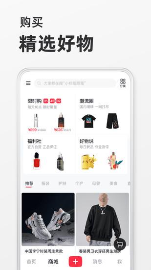小红书IOS正版截图0