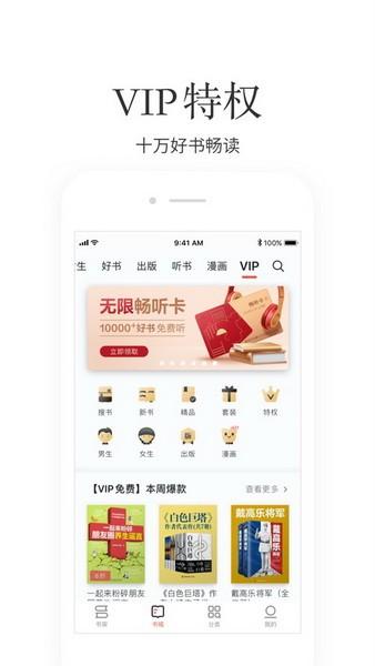 掌阅小说免费版截图0