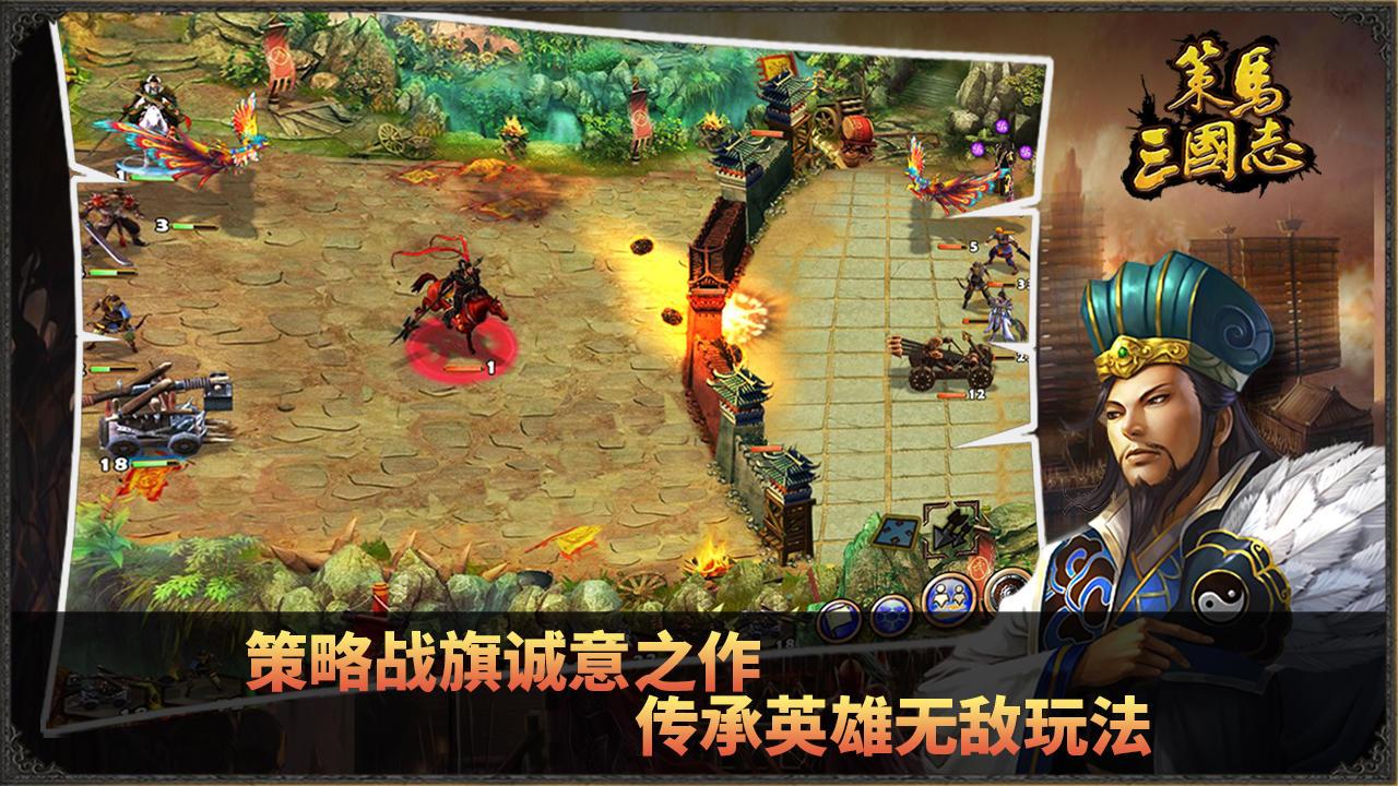 策马三国志内购破解2020截图1