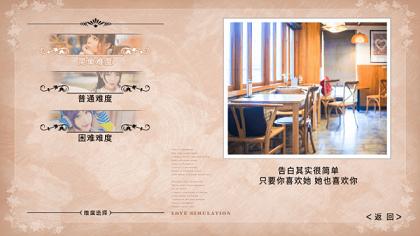 恋爱模拟器安卓版截图1