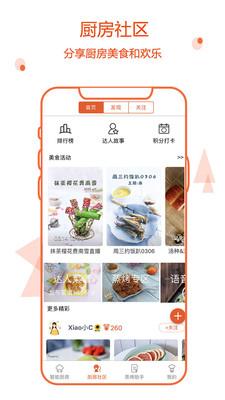 小厨在家截图1