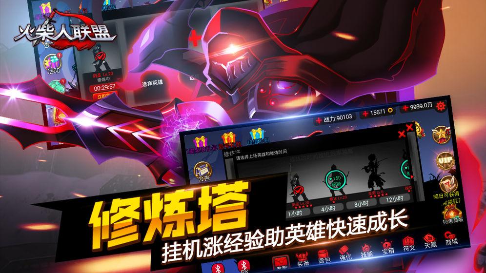 火柴人联盟1最新内购修改版人物全解锁截图1