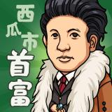 西瓜市首富官网版