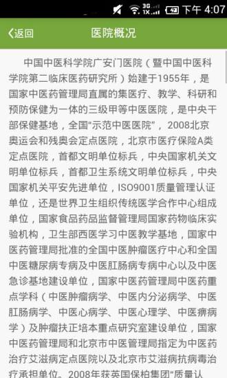 广安门中医院挂号app最新版手机下载截图3