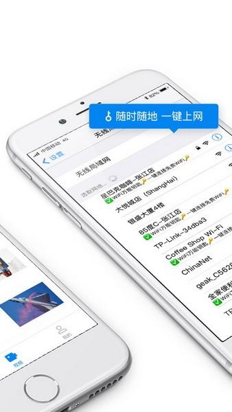 wifi万能钥匙手机版截图0