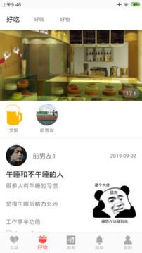 互助梅州app安卓版截图3