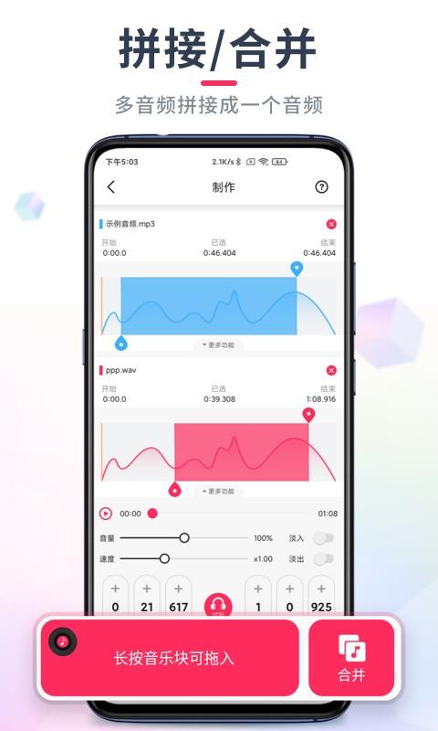 音频剪辑音乐剪辑app截图3